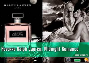 Новый аромат для женщин: Midnight Romance от Ralph Lauren