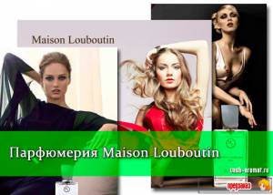 Новая коллекция - женская парфюмерия Maison Louboutin (Франция)