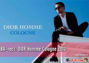 Опубликованы результаты VA-теста: Dior Homme Cologne-2013