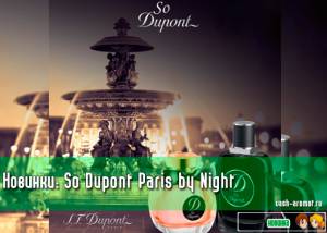 Парная новинка: D So Dupont Paris by Night от S.T. Dupont