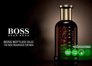 Поступила в продажу мужская парфюмированная вода Boss Bottled Oud от Hugo Boss