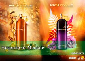 Новинки от Montale: Aoyd Honey и Aoud Lavender