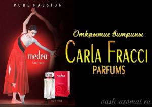 Открытие витрины парфюмерии Carla Fracci