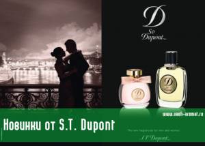 Новинки от бренда S.T.Dupont