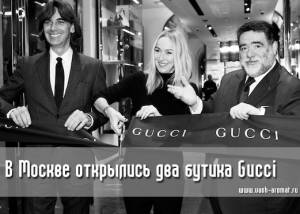 Фрида Джаннини открыла сразу два бутика Gucci в Москве