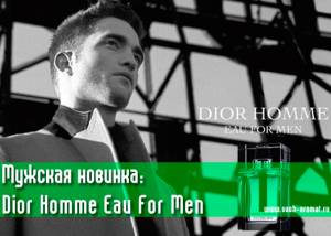 Мужская новинка: Dior Homme Eau For Men