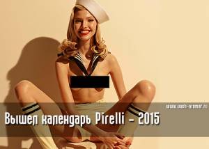 Календарь Pirelli на 2015 год: Н.Водянова, С.Лусс, А.Лима и др (фото)