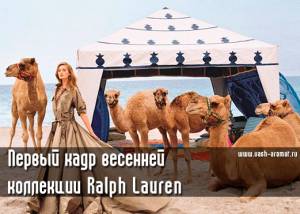 Принцесса и верблюды. Первый кадр будущей кампании Ralph Lauren