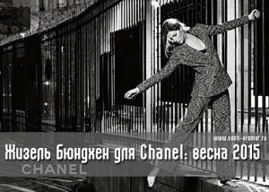 Идет, шагает по Парижу. Жизель Бюндхен снова лицо Chanel