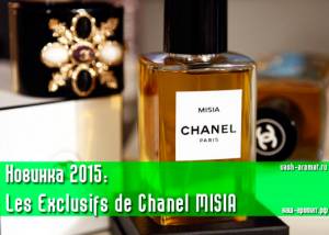 Женская новинка 2015 года: Les Exclusifs de Chanel Misia
