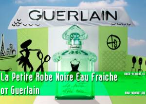 Женская новинка от Guerlain: La Petite Robe Noire Eau Fraiche