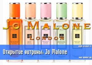 Старт продаж: теперь для онлайн-заказов доступна парфюмерия Jo Malone