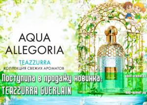 В продажу поступила новинка: Aqua Allegoria Teazzurra от Guerlain