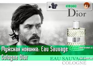 Новинка для мужчин: Eau Sauvage Cologne от Christian Dior