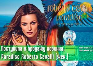 Новинка для женщин: Paradiso от Roberto Cavalli