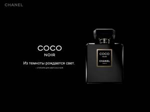 Coco Noir: завтра Chanel расширит коллекцию