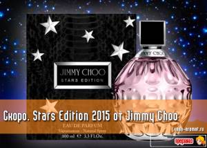 В сиянии осенних звезд. Скоро. Аромат для женщин Stars Edition 2015 от Jimmy Choo