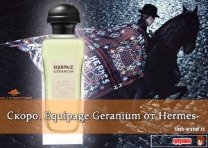 Возвращаясь к истокам. Мужской парфюм Equipage Geranium от Hermes