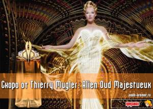 Величественный Уд. Женский парфюм Alien Oud Majestueux от Thierry Mugler