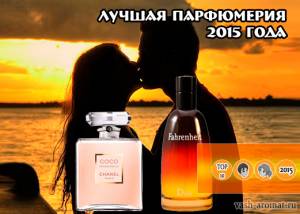 VA'ш - рейтинг: Лучшая парфюмерия 2015 года