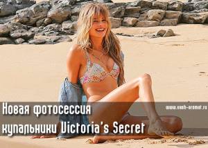 Чем ближе зима, тем больше... купальников! Б. Принслу в фотосессии для Victoria’s Secret