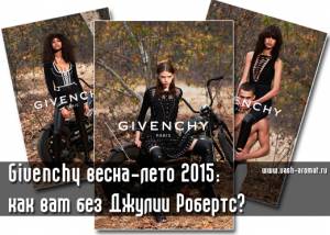 Молодость vs славы. Вторая сторона рекламной кампании Givenchy